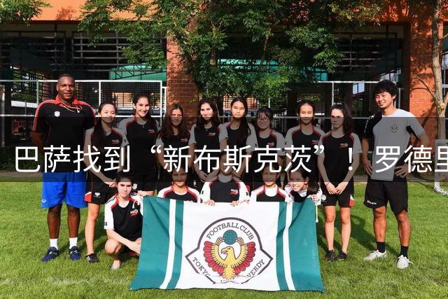 巴萨找到“新布斯克茨”！罗德里登陆诺坎普，将填补巴萨中场短板
